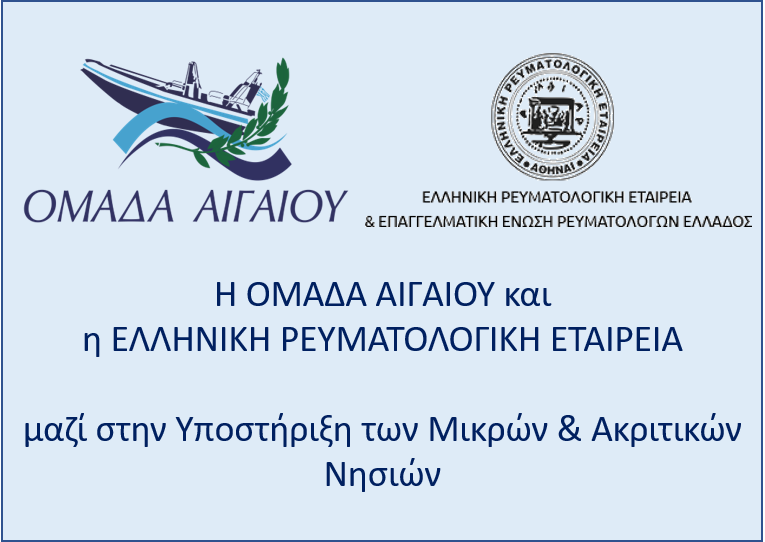 Read more about the article The Aegean Group and the Hellenic Rheumatology Society join forces